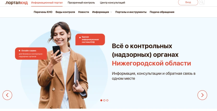 О портале  контрольной (надзорной) деятельности Нижегородской области